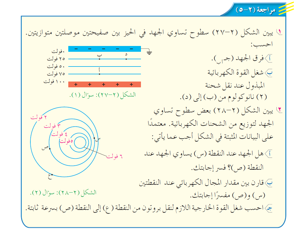 إجابات مراجعة الفيزياء التوجيهي العلمي